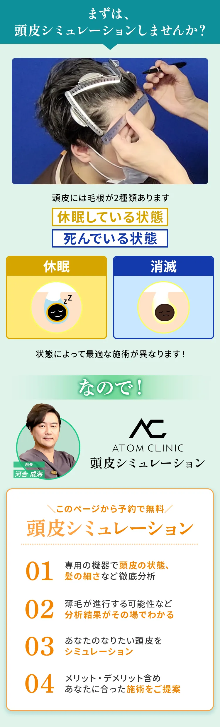 まずは、頭皮シミュレーションしませんか？