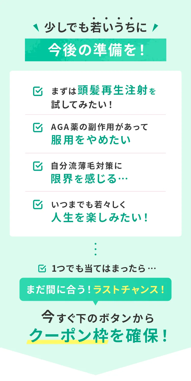 少しでも若いうちに今後の準備を！