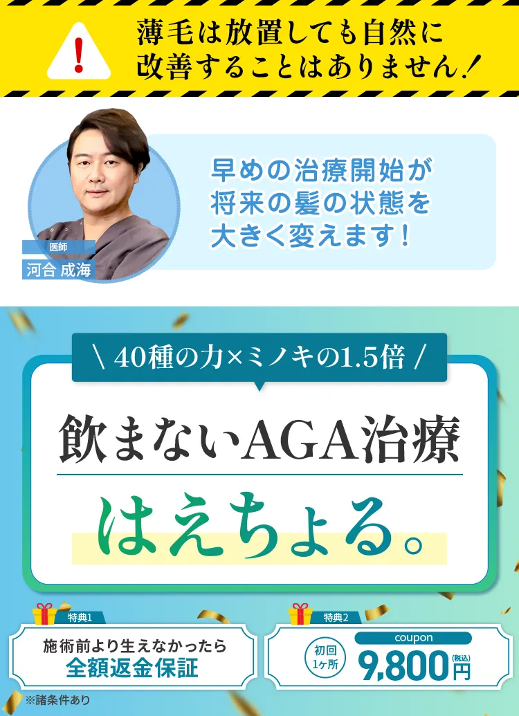 JUNO独占施術”はえちょる”