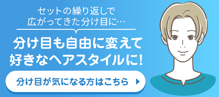 分け目の広がり