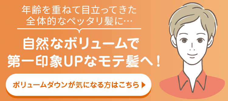 全体的なボリュームダウン