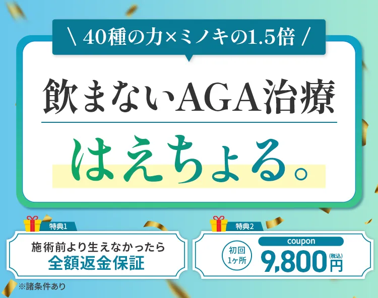JUNO独占施術”はえちょる”