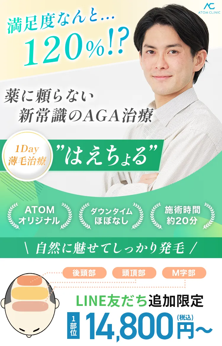 満足度なんと120%!?薬に頼らない新常識のAGA治療 1Day薄毛治療はえちょる。