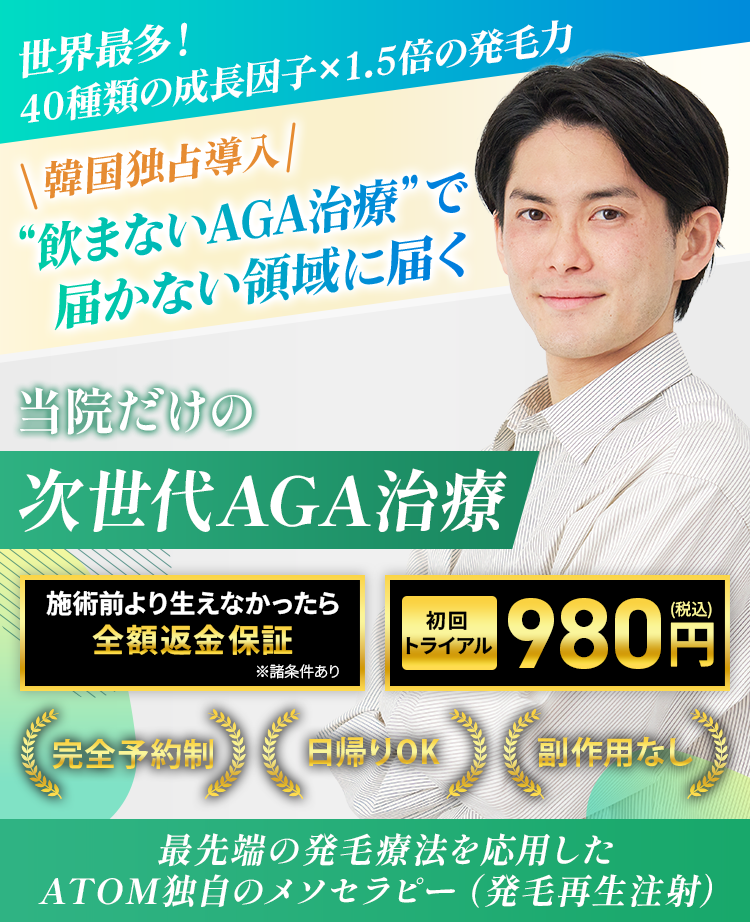 次世代AGA治療 韓国独占導入“飲まないAGA治療”で届かない領域に届く