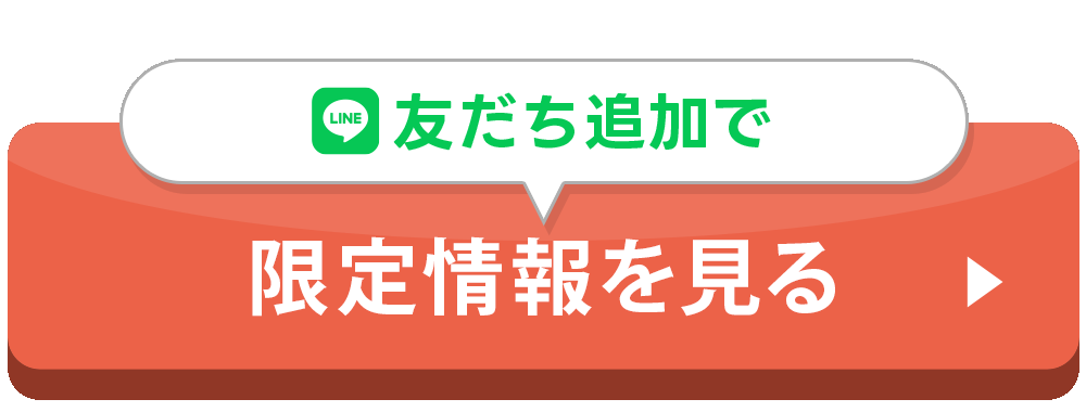 クーポンをGetして詳細を見る