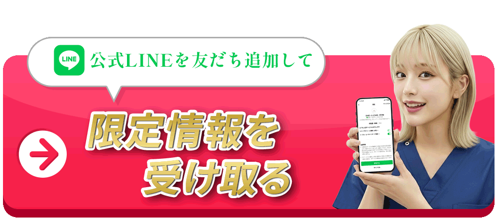 公式LINE友達追加はコチラ